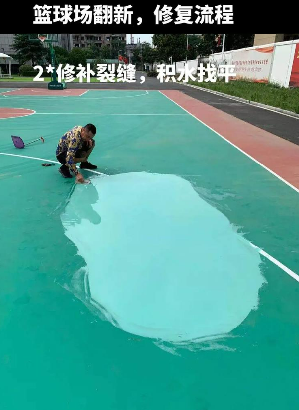南充硅 PU 球场（篮球场 / 羽毛球场）  局部维修（破损＜30%）